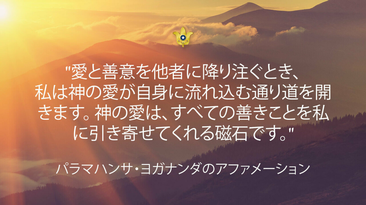 Affirmation Card Radiate Love and Goodwill Japanese